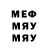 МЕФ мука Kreyk